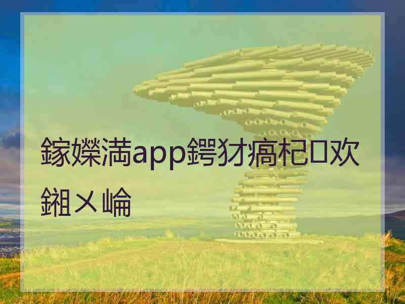 鎵嬫満app鍔犲瘑杞欢鎺ㄨ崘 鎵嬫満app鍔犲瘑杞欢鎺ㄨ崘