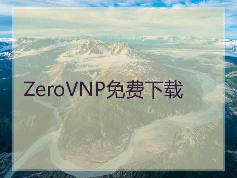 ZeroVNP免费下载