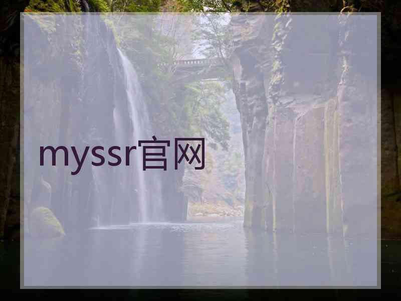 myssr官网